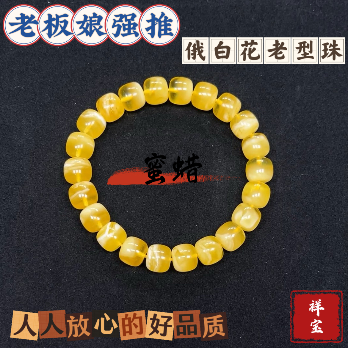 天然保真琥珀俄料白花蜜老型珠单圈手串10mm无优化无烤色手串