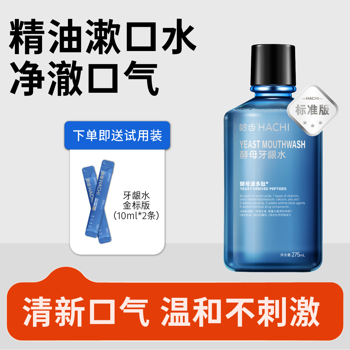 哈齿牙龈水口腔修护漱口水男士女士便携瓶装解辣伴侣粘膜敏感人群