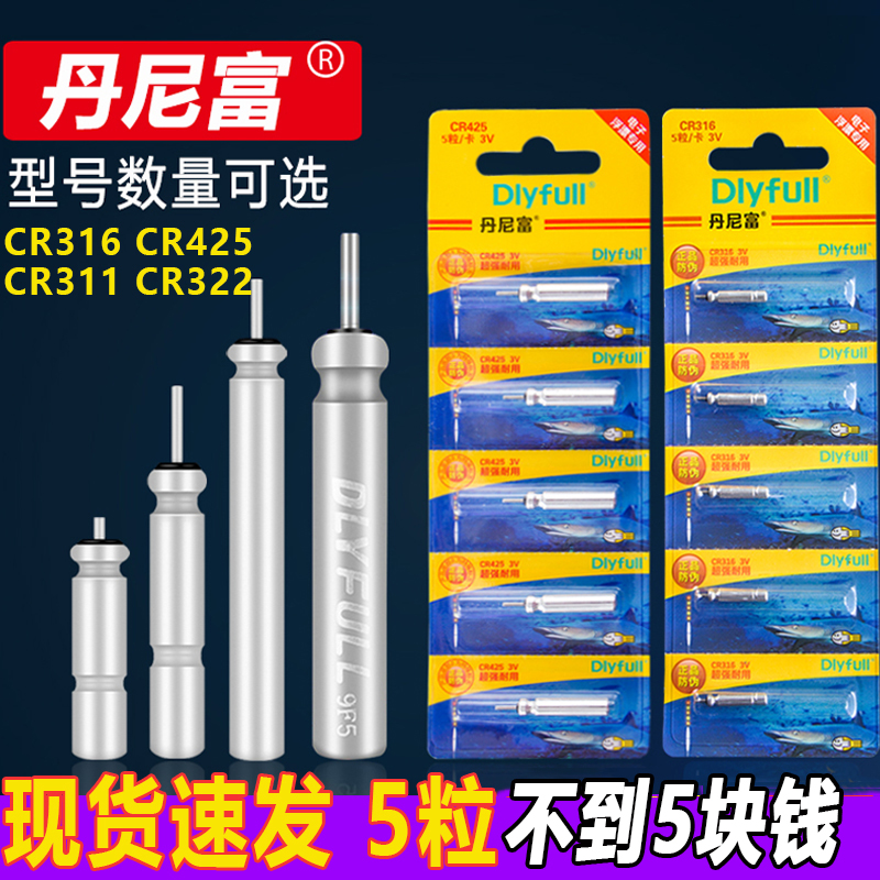 正品丹尼富夜光漂电池CR425/316/322米极江湖夜钓浮漂电子漂电池