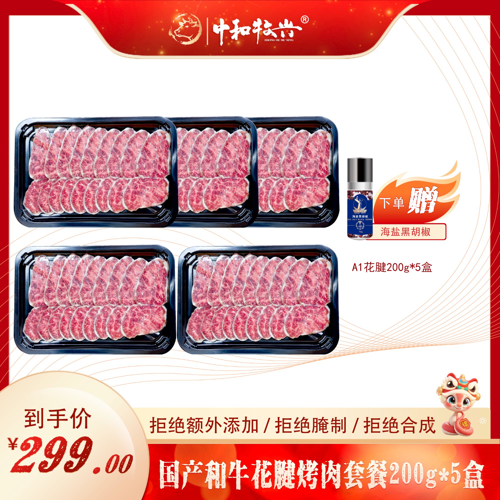 中和牧兴国产和牛花腱/五花趾烤肉套餐 200g/盒 共计5盒 1公斤