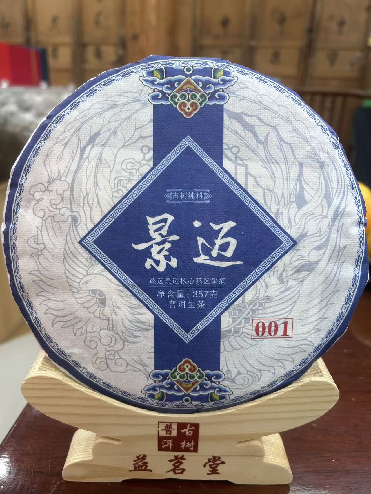 2020年景迈古树生茶！入口香甜柔！越沉越香！（买一送一）