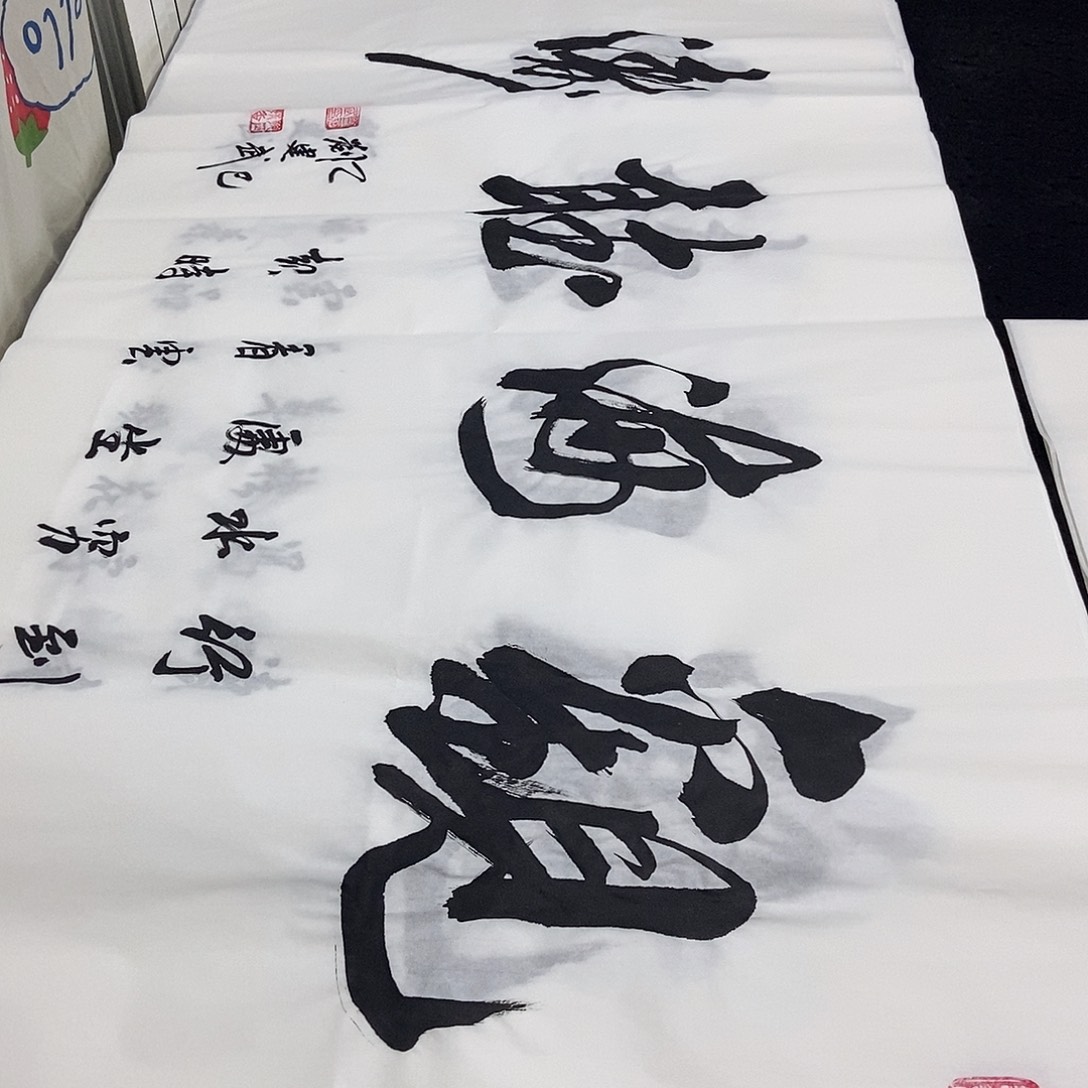 书法老师精品书法