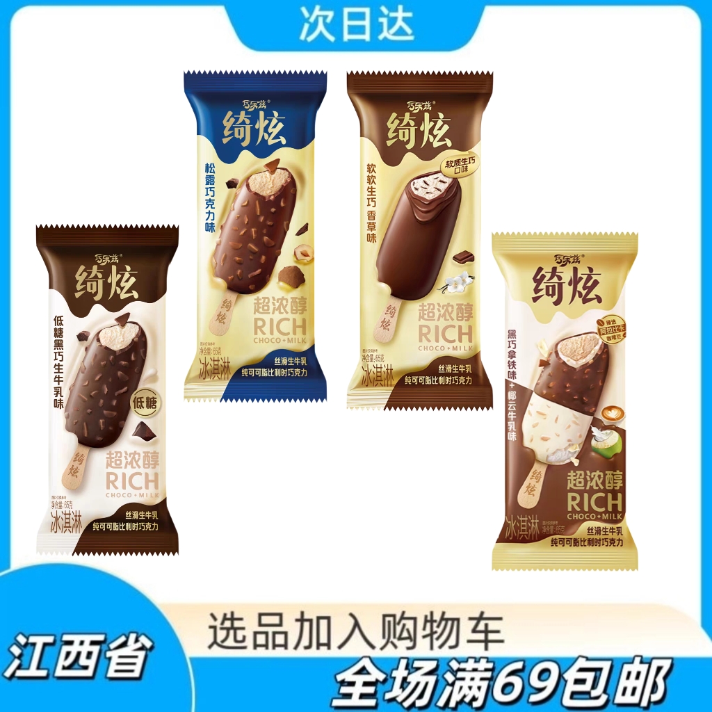 绮炫雪糕冰淇淋网红雪糕