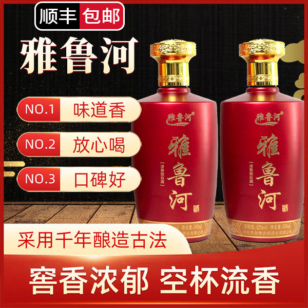 雅鲁河42°红瓷500mlx2瓶清香型古法酿酒佳酿自营