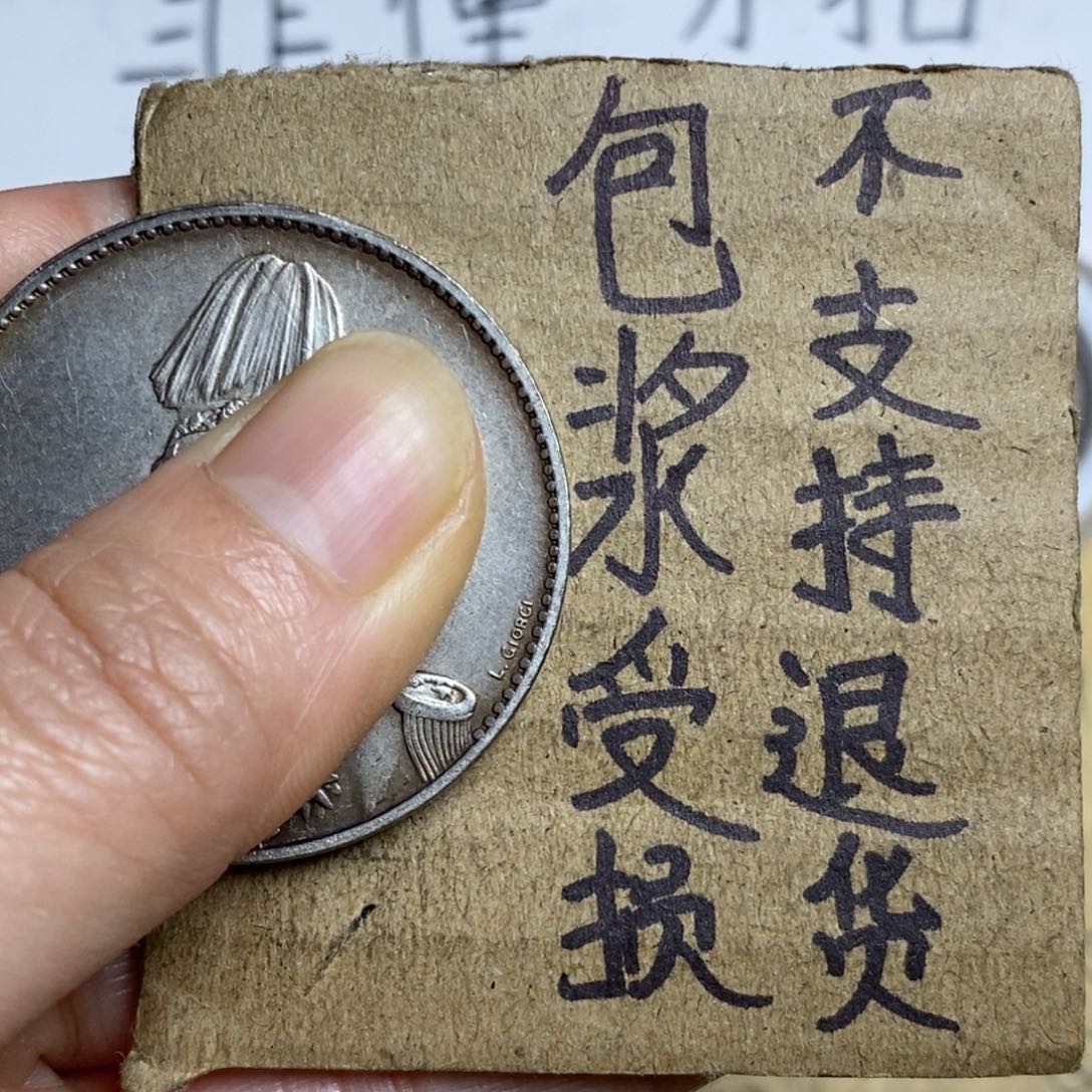 精品硬币仿古工艺品