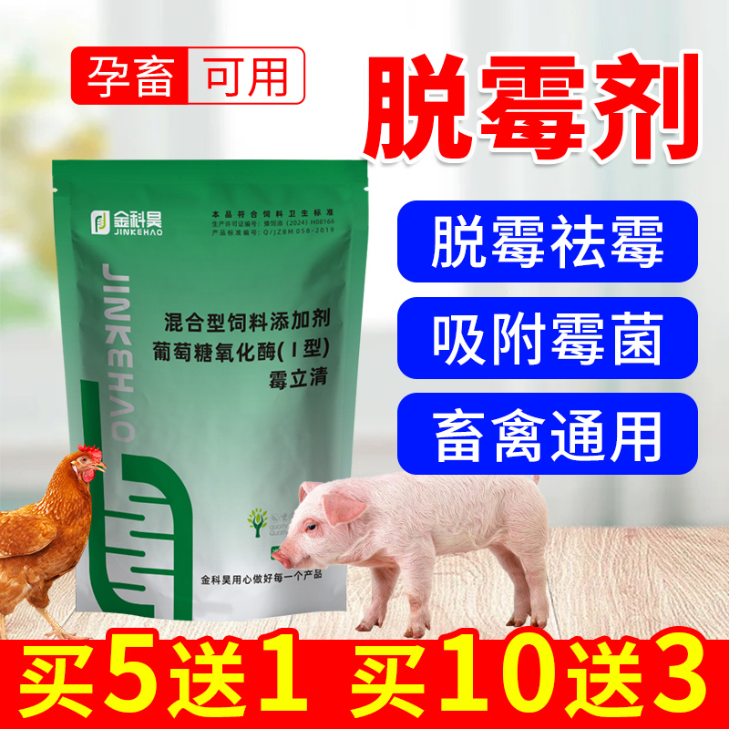 霉立清兽用强力脱霉剂猪牛羊鸡鸭鹅用蒙脱石粉玉米麸皮饲料添加剂