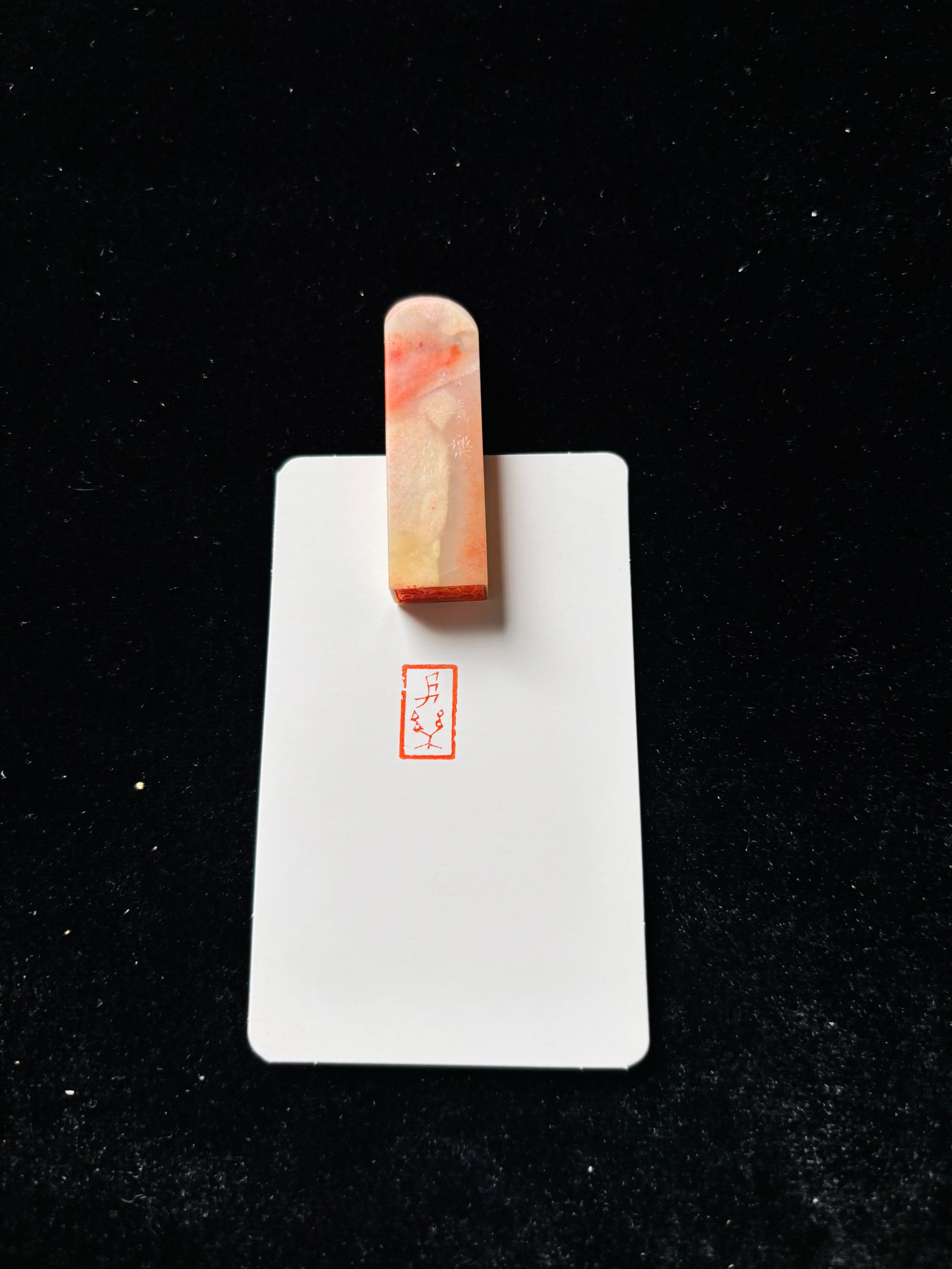 0.8x1.4cm引首章：长乐