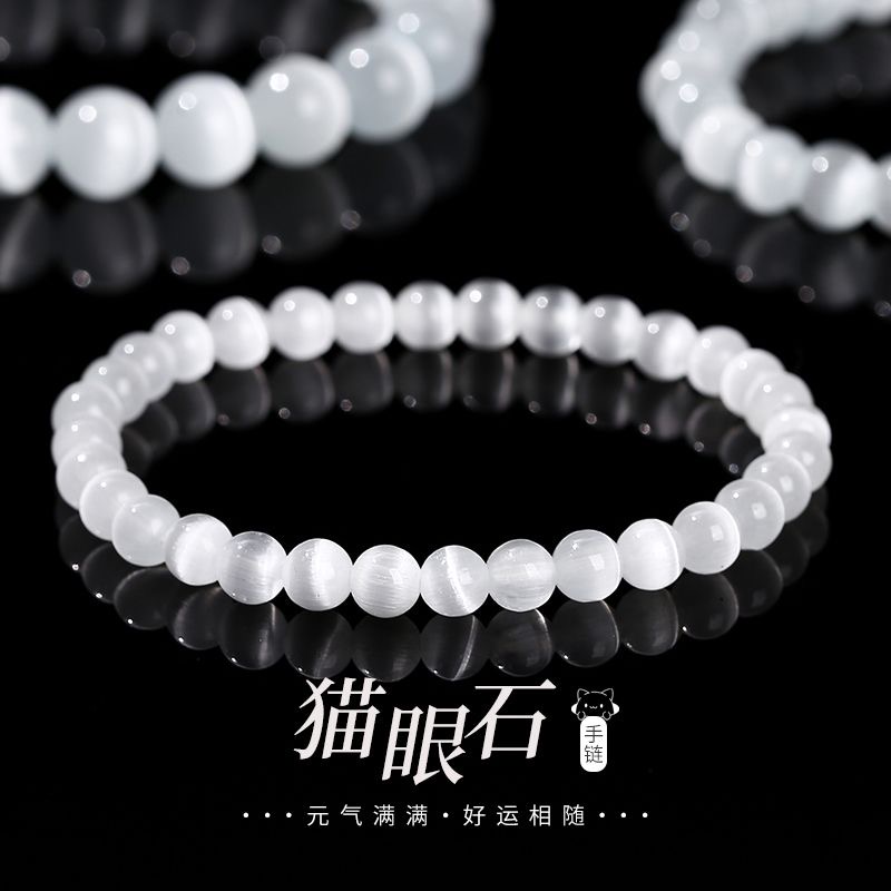 猫眼石手串1条