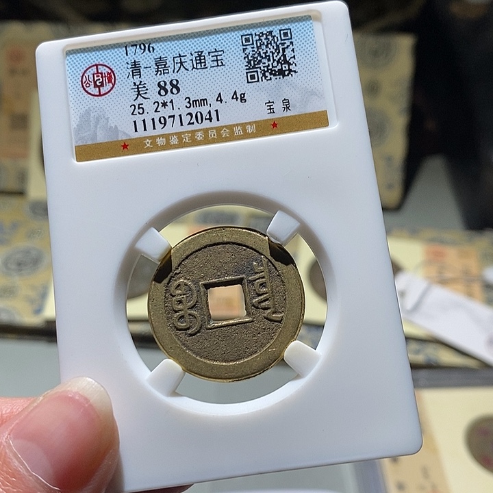 铜公博评级古钱币一枚 小敏