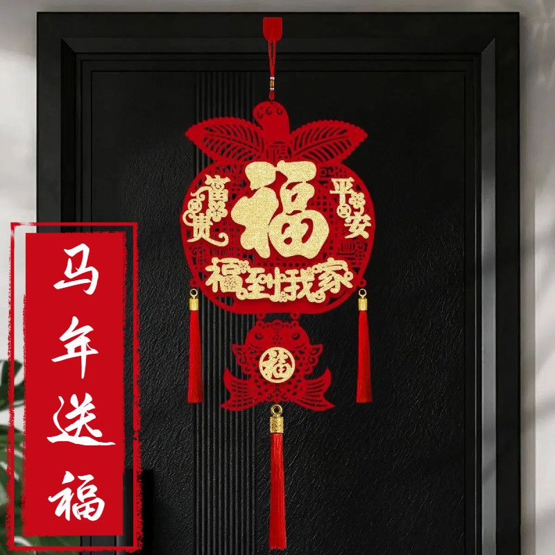 【2026新款】新年福字苹果福立体挂饰客厅玄关喜庆装饰挂件平安福字