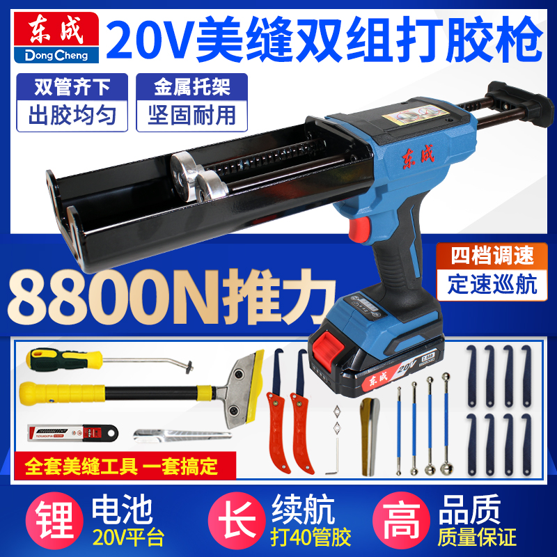 东成电动打胶枪锂电美缝胶枪充电式全自动玻璃胶双管AB胶瓷砖东城