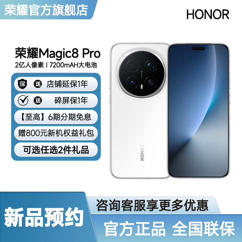 【双十二】HONOR/荣耀Magic8 Pro手机 2亿超夜神长焦谢霆锋同款
