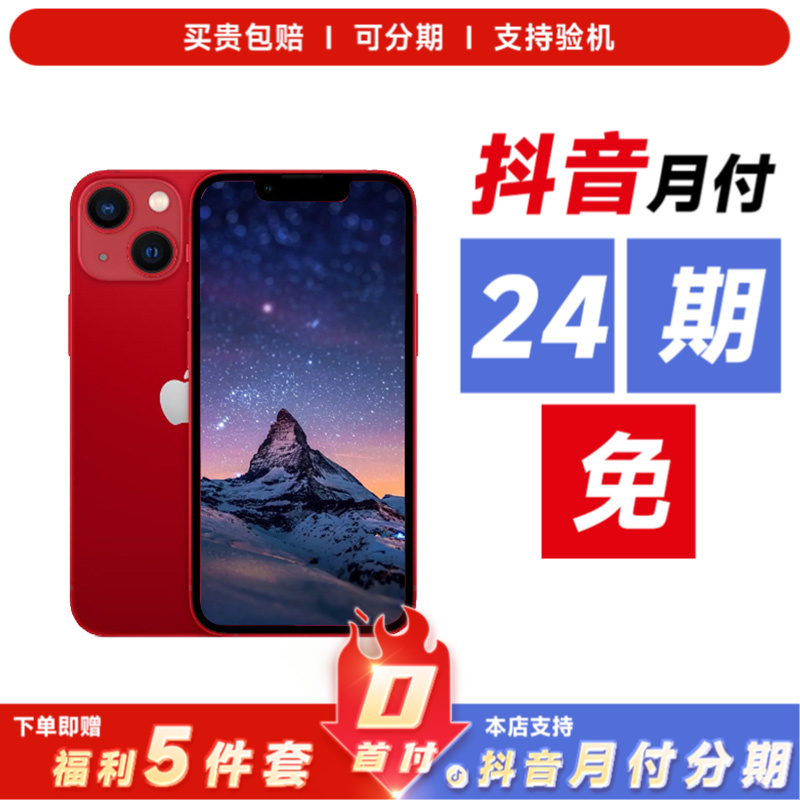 9新 Apple/苹果 【24期免息】苹果13mini 国行原装正品 二手手机