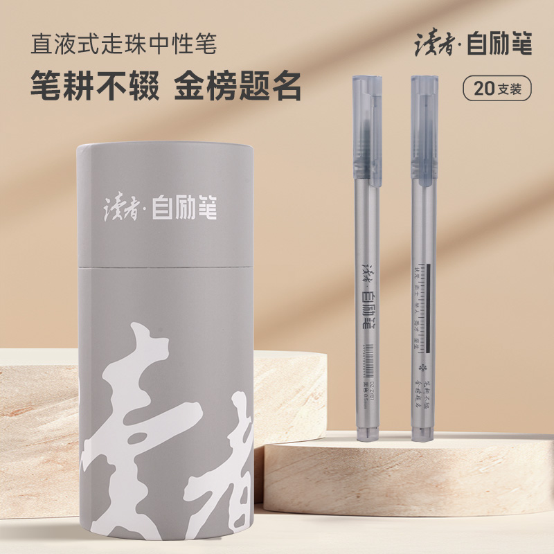 直液式走珠笔 读者自励笔 黑笔0.5中性笔考试速干签字笔20支装