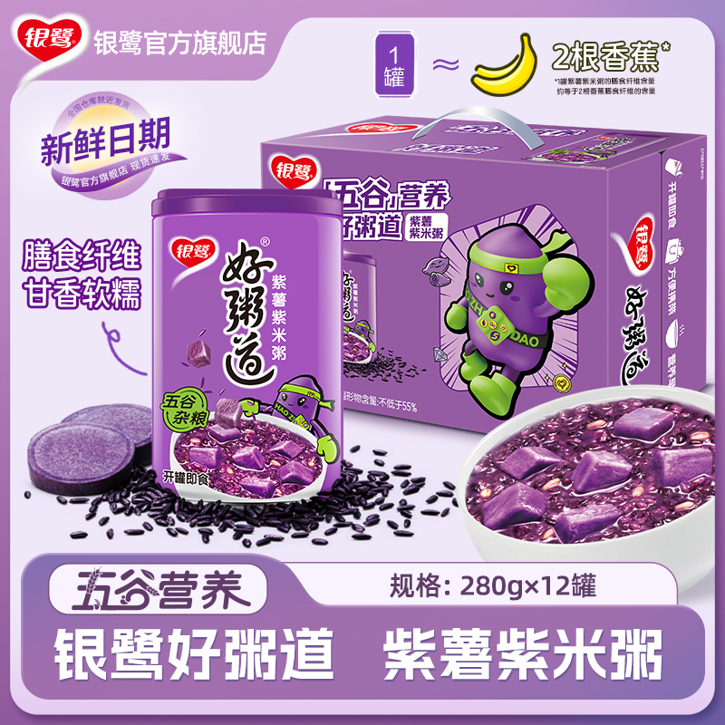 银鹭好粥道紫薯紫米粥280g*12罐谷物代餐早餐送礼佳品营养食品