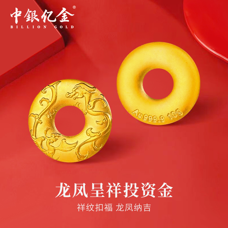 中银亿金龙凤呈祥平安扣收藏精致投资送人送礼