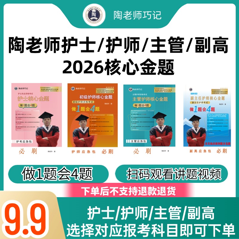 2026陶老师核心金题