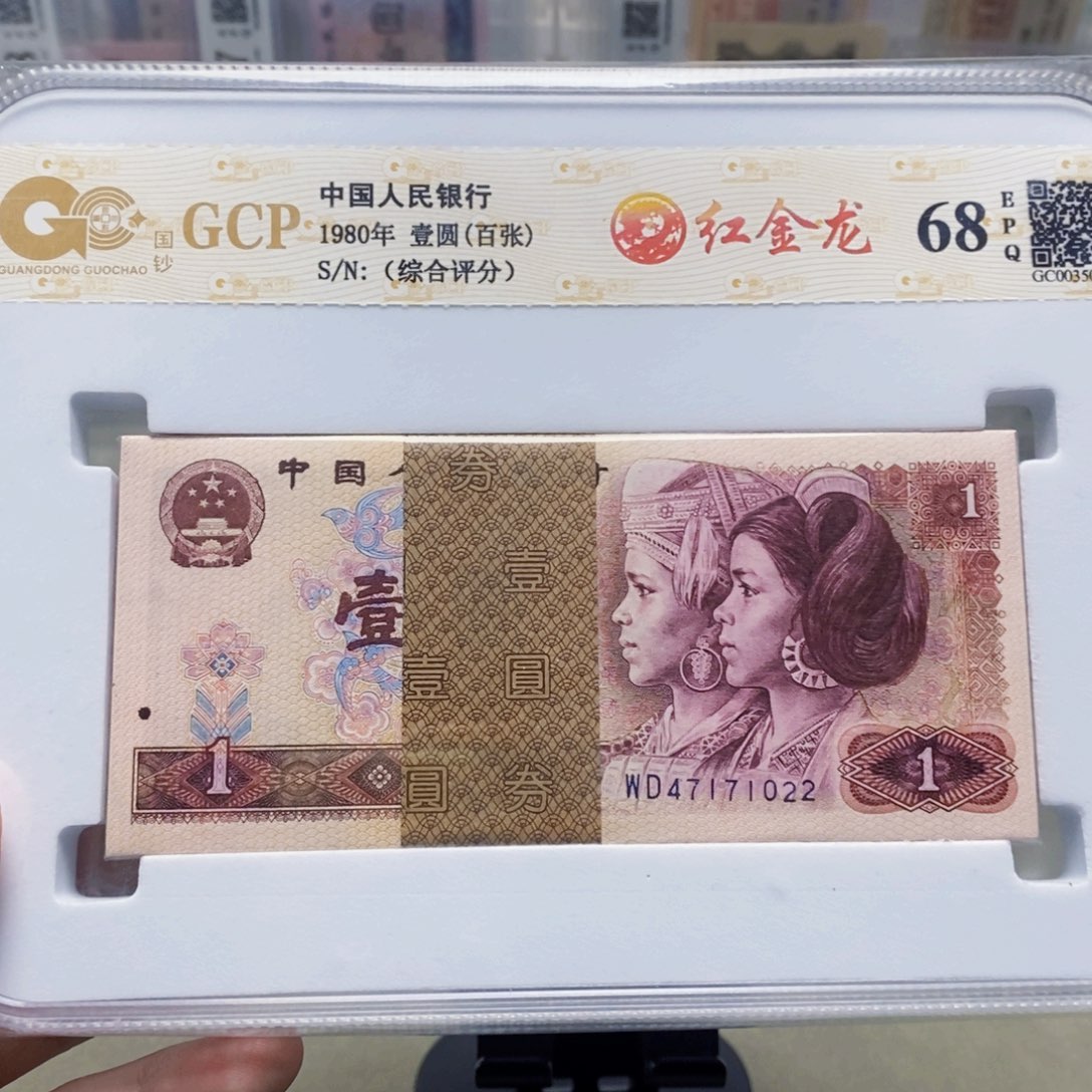 801一元红金龙百张（号码随发。。。。。