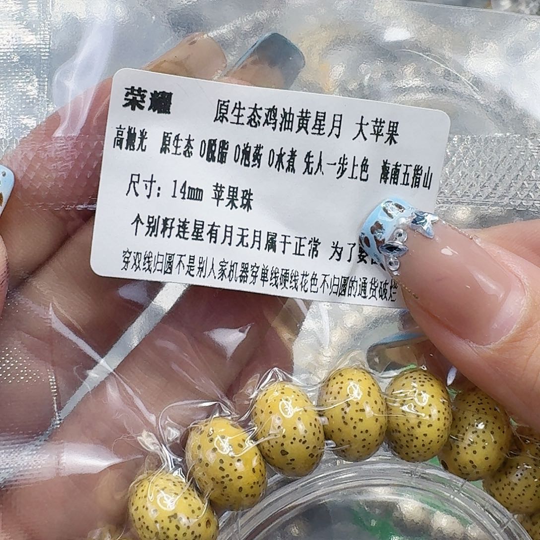 星月菩提手串239荣耀黄星月菩提14苹果单圈