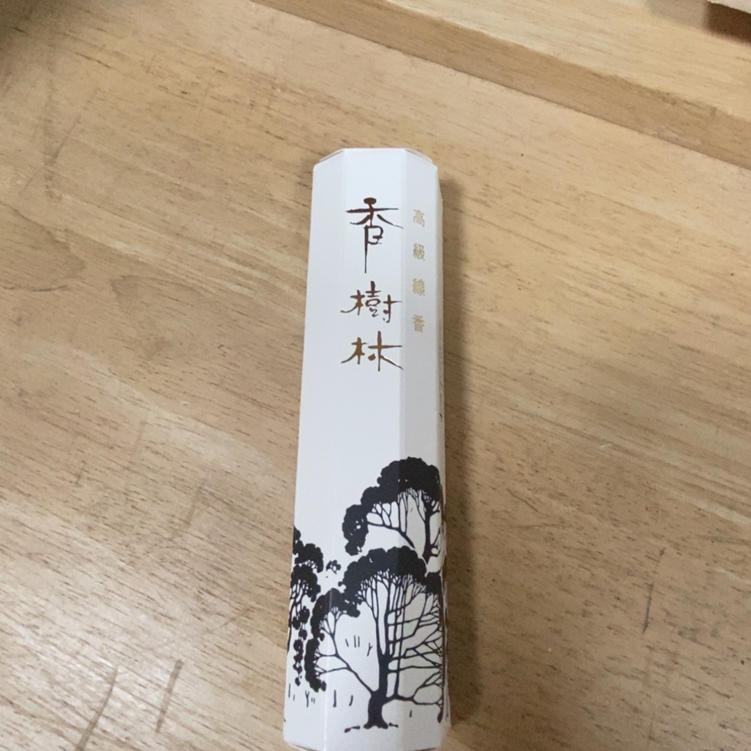一件不留 漏漏漏香树林