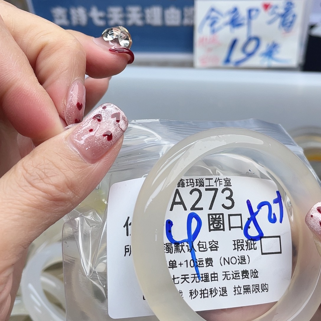 小***营玛瑙/玉髓未镶嵌手镯273