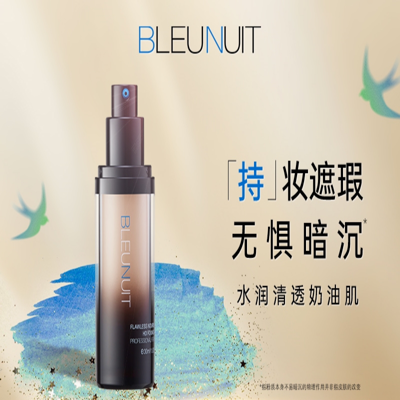深蓝黑魅润泽粉底液养肤遮瑕混合油干皮女滋润持久不易脱妆粉底霜