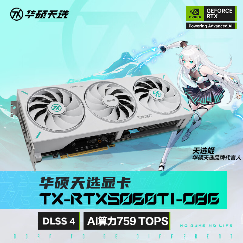ASUS/华硕TX  RTX5060Ti O8G 天选 白色 Ai建模直播电竞游戏显卡