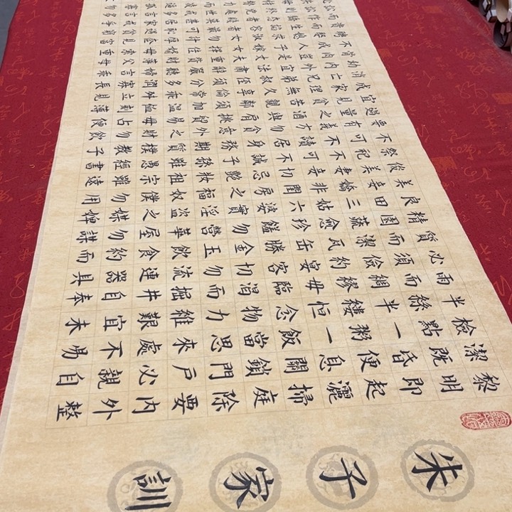 书法朱子家训张兵180✖️48