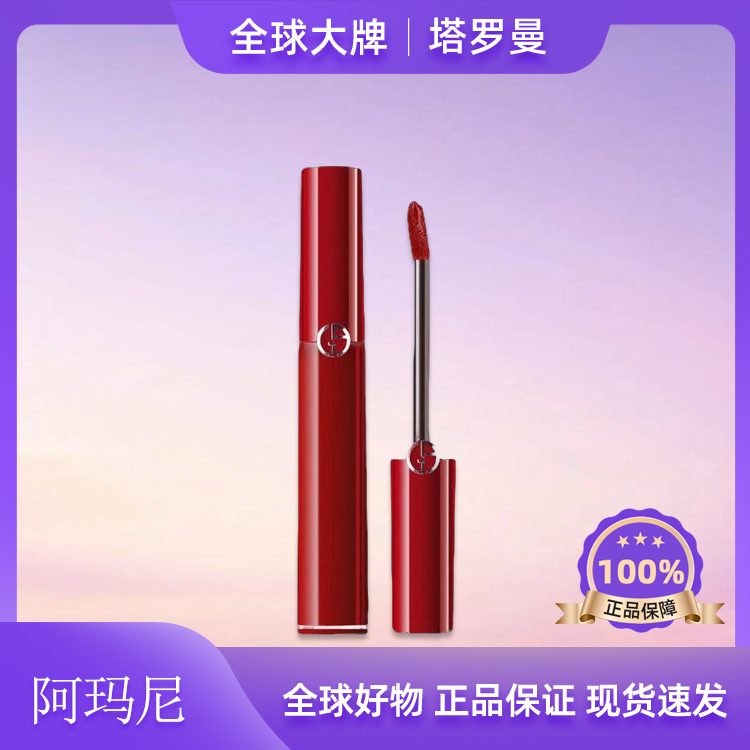 阿玛尼红管丝绒唇釉405显白哑光质地持久6.5ml 国际效期 27年9月F