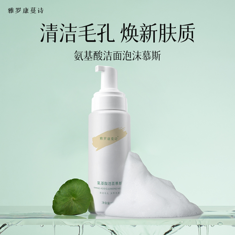 雅罗康蔓诗三重氨基酸洗卸合一深入修护零刺激痘干敏红洁面慕斯  