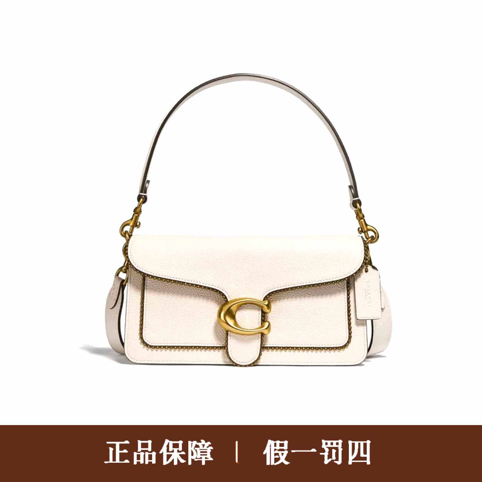 95新 COACH/蔻驰 蔻驰TAbby白色走珠腋下包/DM318/26X15