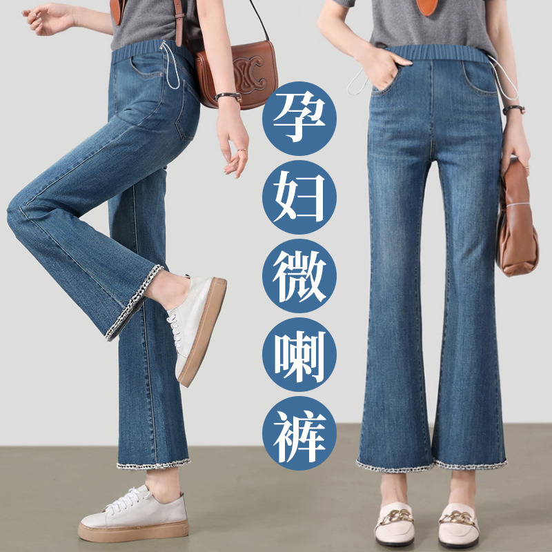 秋季新款孕妇牛仔裤时尚百搭高弹孕妇微喇裤外穿显瘦孕妇九分裤