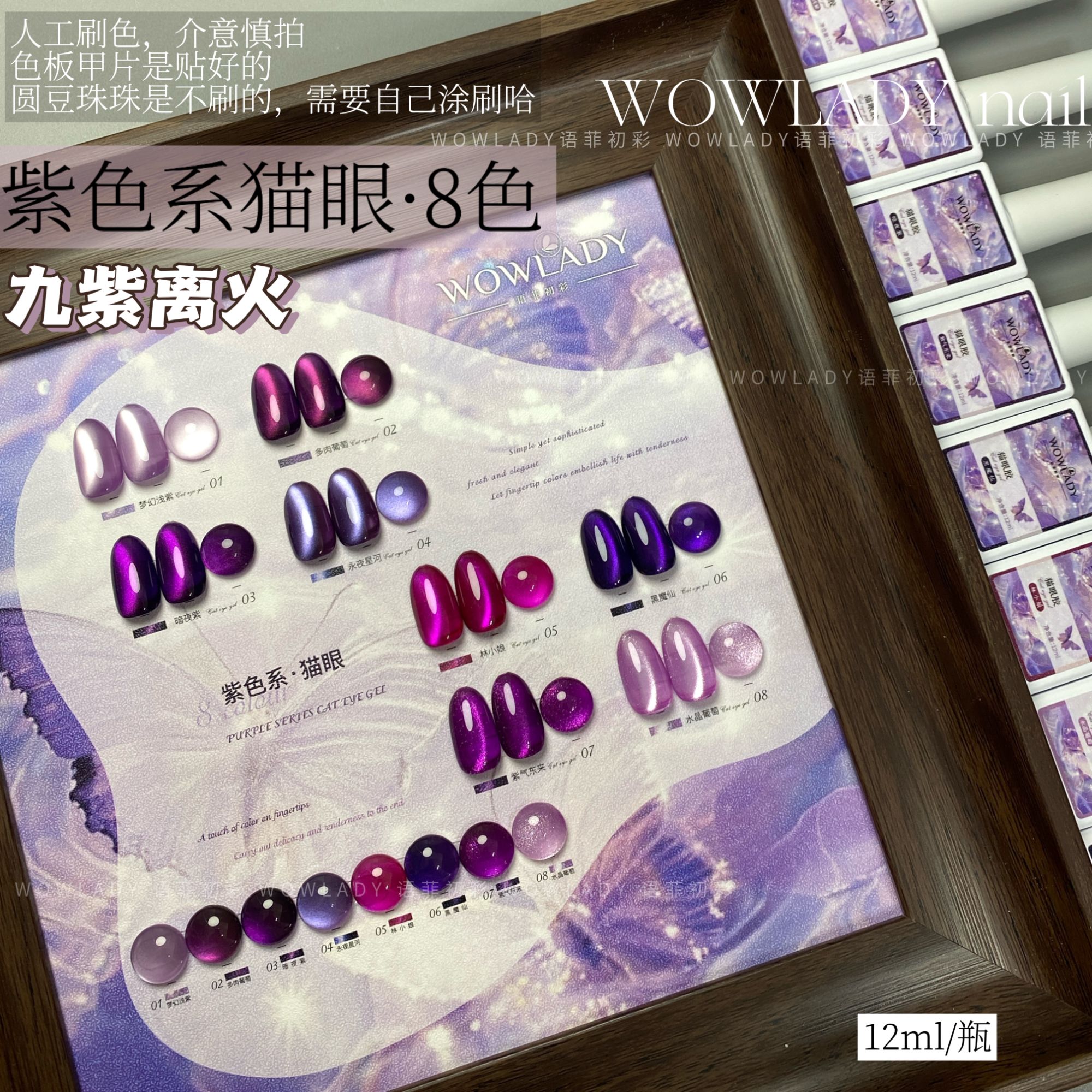 【带涂刷好色板】2025年新款美甲九紫离火猫眼8色甲油胶美甲店专用