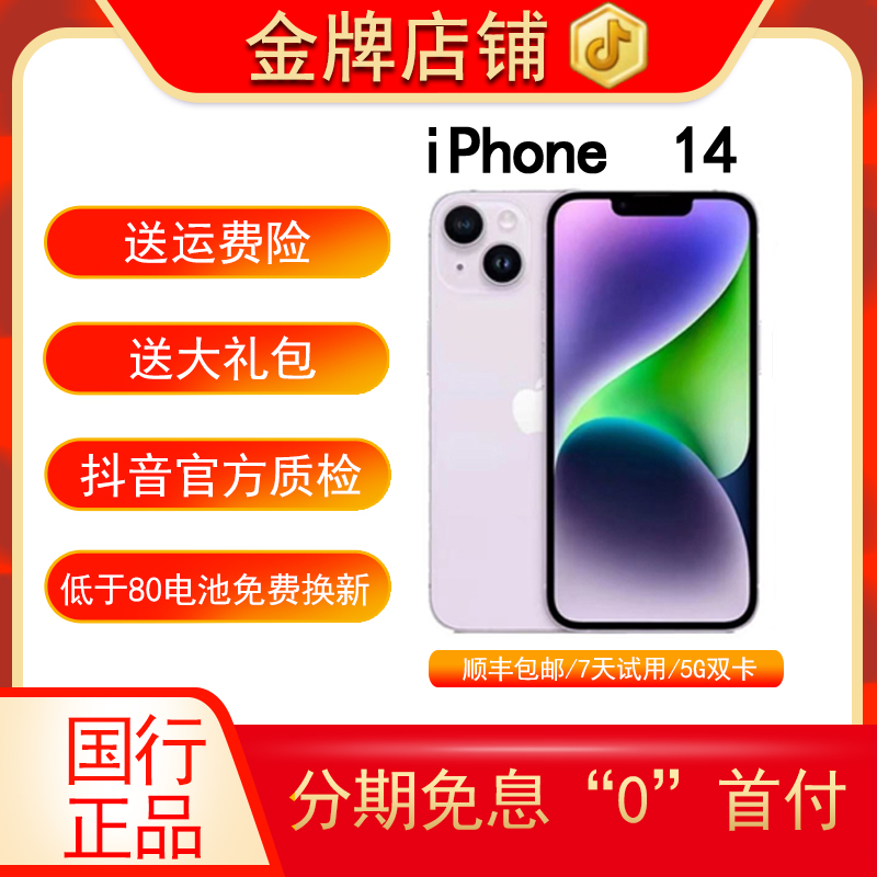 95新 Apple/苹果 【分期免息】iPhone 14国行正品双卡手机 5G三网通