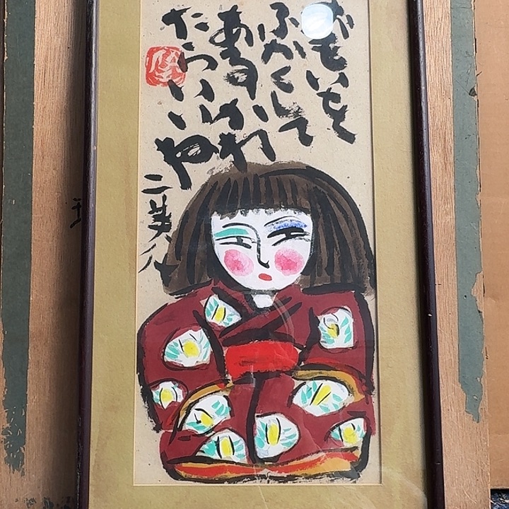 用***4中古字画作品有磕碰瑕疵拍下看