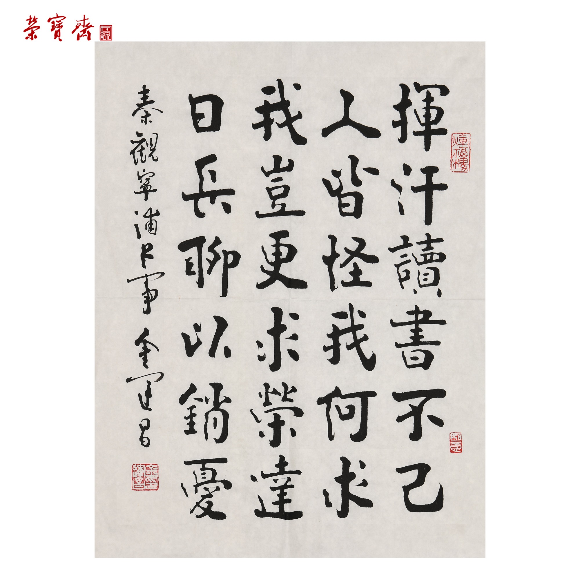 -8（W3862）《挥汗读书句》书画3 纸本 50*37cm