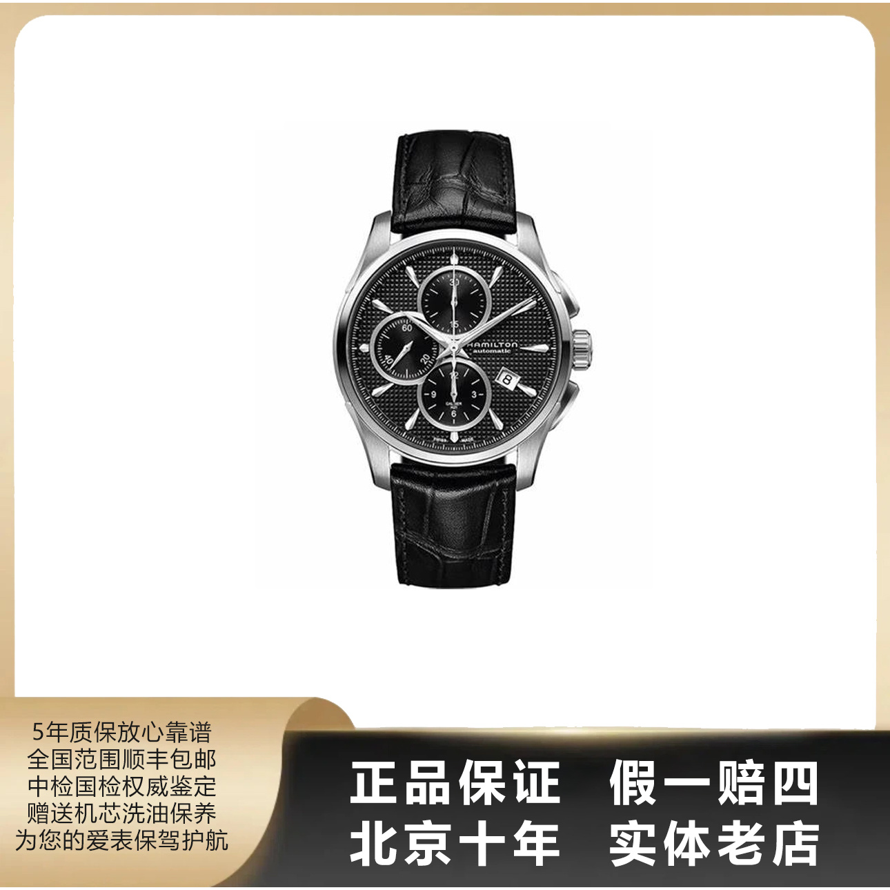 95新 Hamilton/汉米尔顿 爵士系列/单表/表径42mm/自动机械/1870