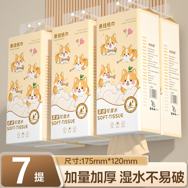 【7大提实用装】家用加量悬挂式抽纸巾整箱批B