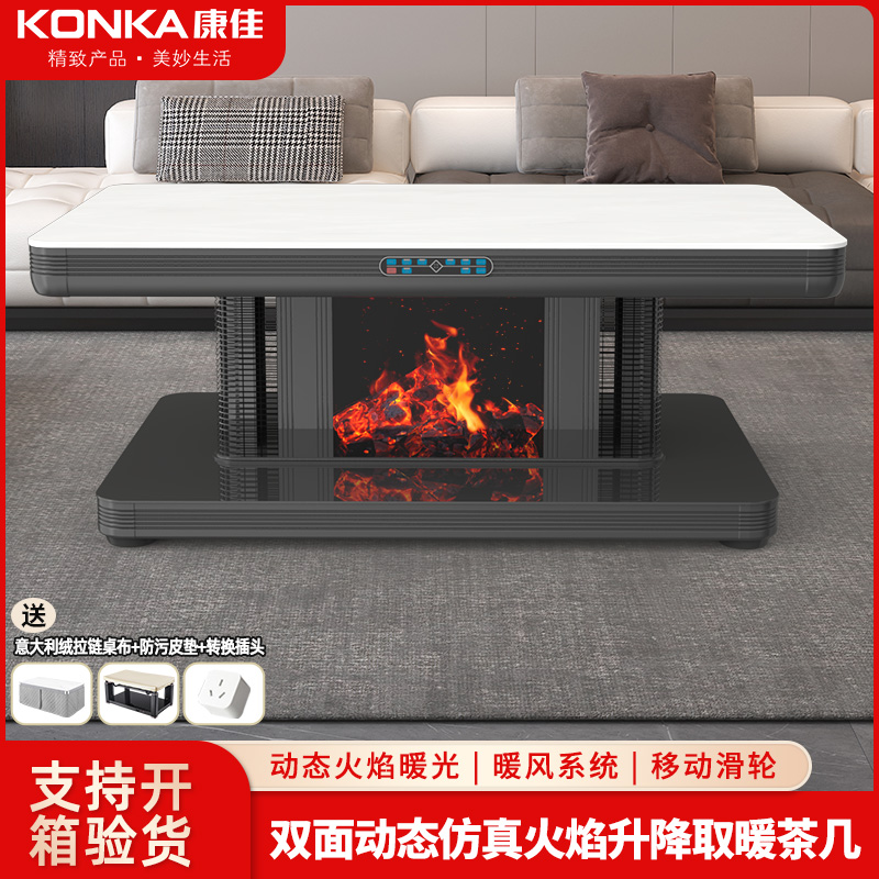 Konka/康佳智能烤火桌电暖取暖桌烤火茶几家用取暖桌客厅取暖神器