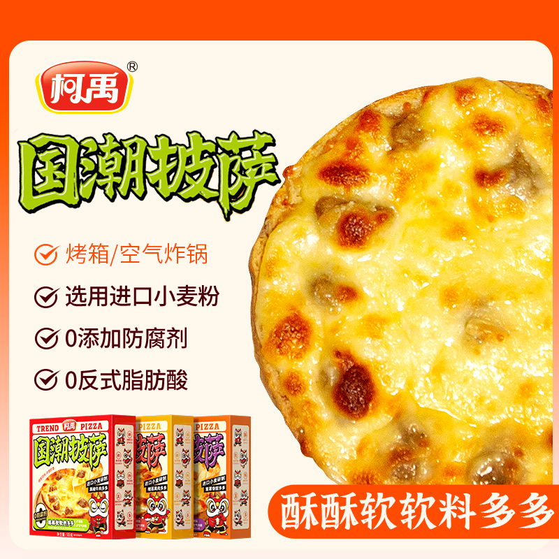 【达人专属】柯禹 6盒黑椒牛肉披萨 马苏里拉芝士酥软饼底国潮比萨