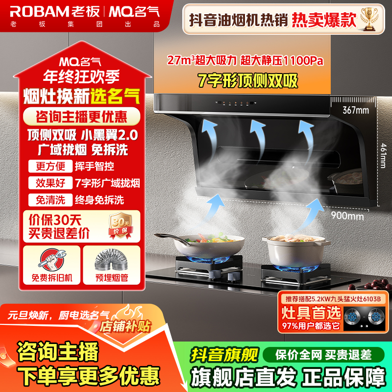 【名气5508H】吸油烟机家用性价比27m³大吸力顶侧双吸智控老板出品1