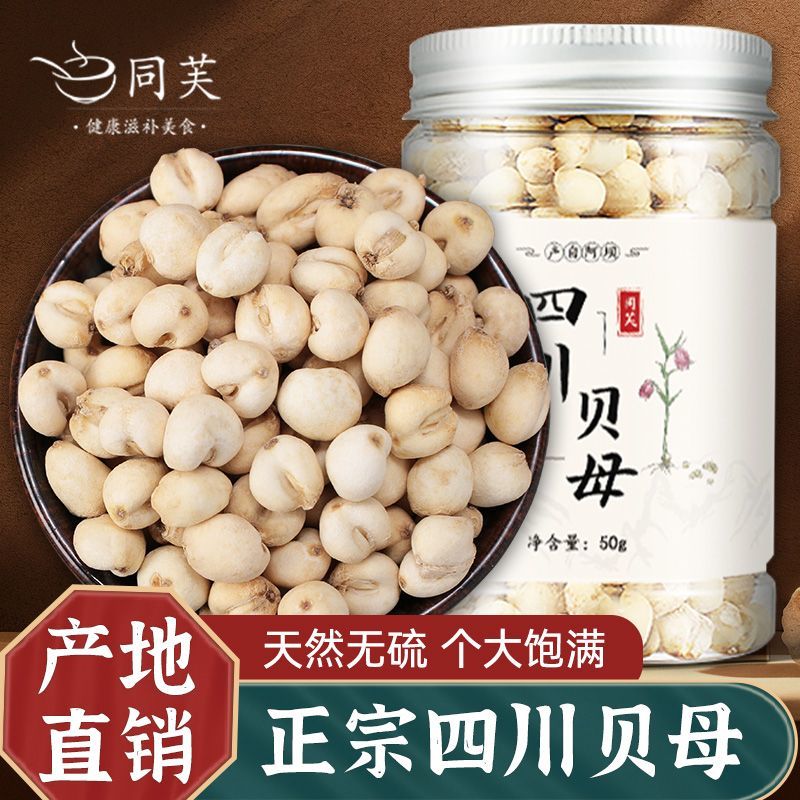 同芙贝母四川贝母川贝粒松贝雪梨膏原料正品