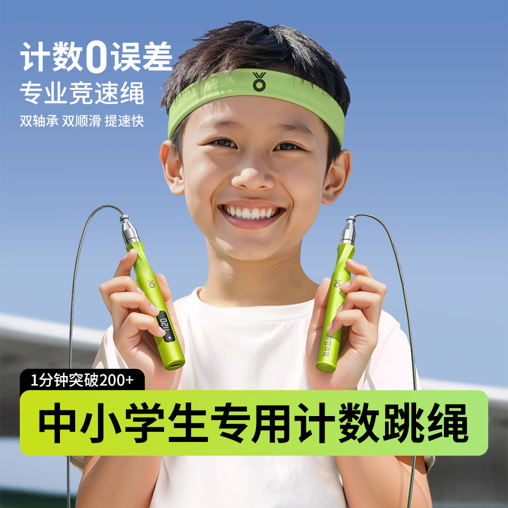 夺冠儿童竞速计数跳绳小学专用钢丝跳绳小学生中考专用不打结绳子