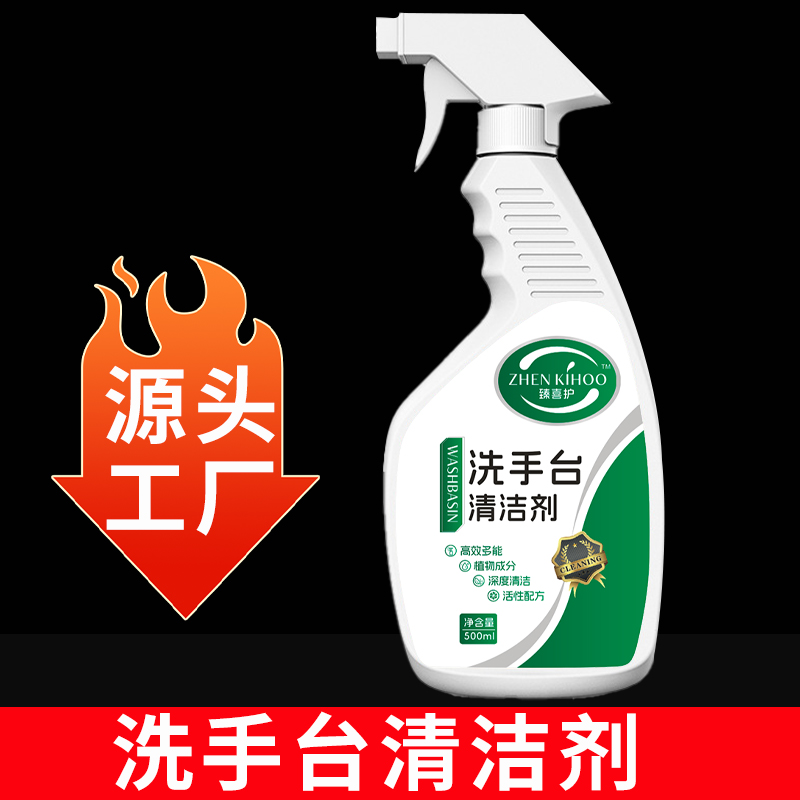 浴室洗手台清洁剂家用多功能清洁神器卫生间洗漱台除垢面盆清洗剂