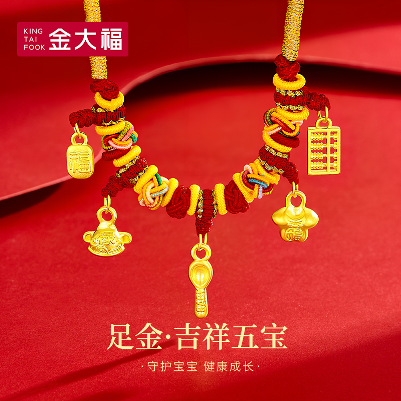 金大福足金吉祥五宝项链精致百搭宝宝婴幼儿饰品精致礼物项坠商城