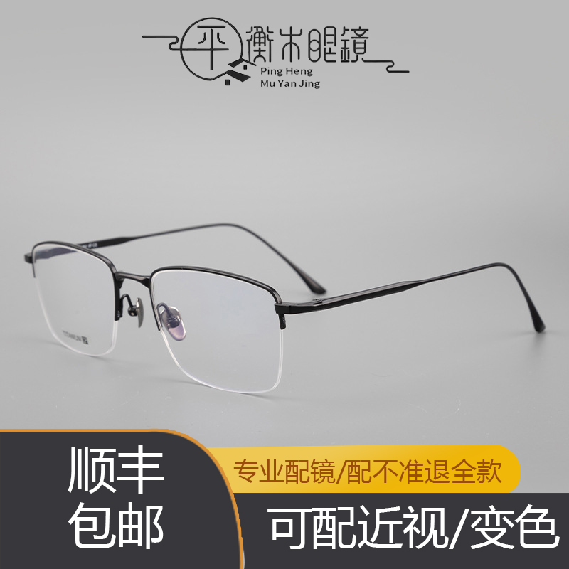 【54-20-145】MIES复古方框张译同款休闲商务纯钛半框眼镜框配近视