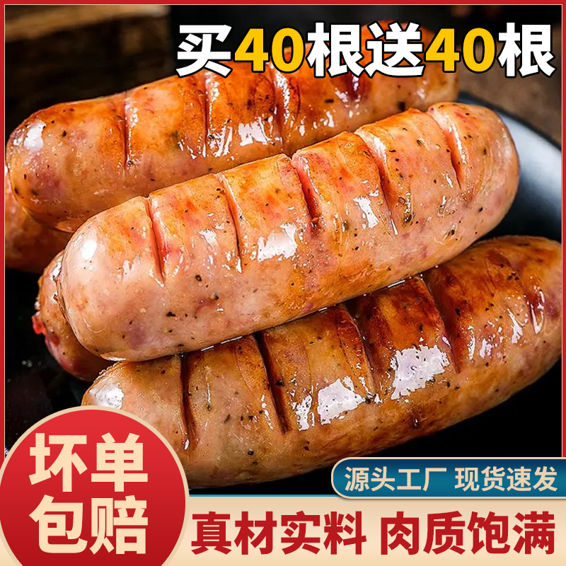 【买40根送40根】火山石烤肠地道肉肠台式黑胡椒原味脆皮火腿肠批发