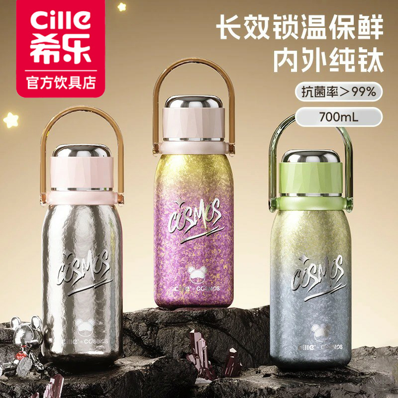 【新品】希乐星际熊联名高档纯钛学生长效保温高端保温钛杯