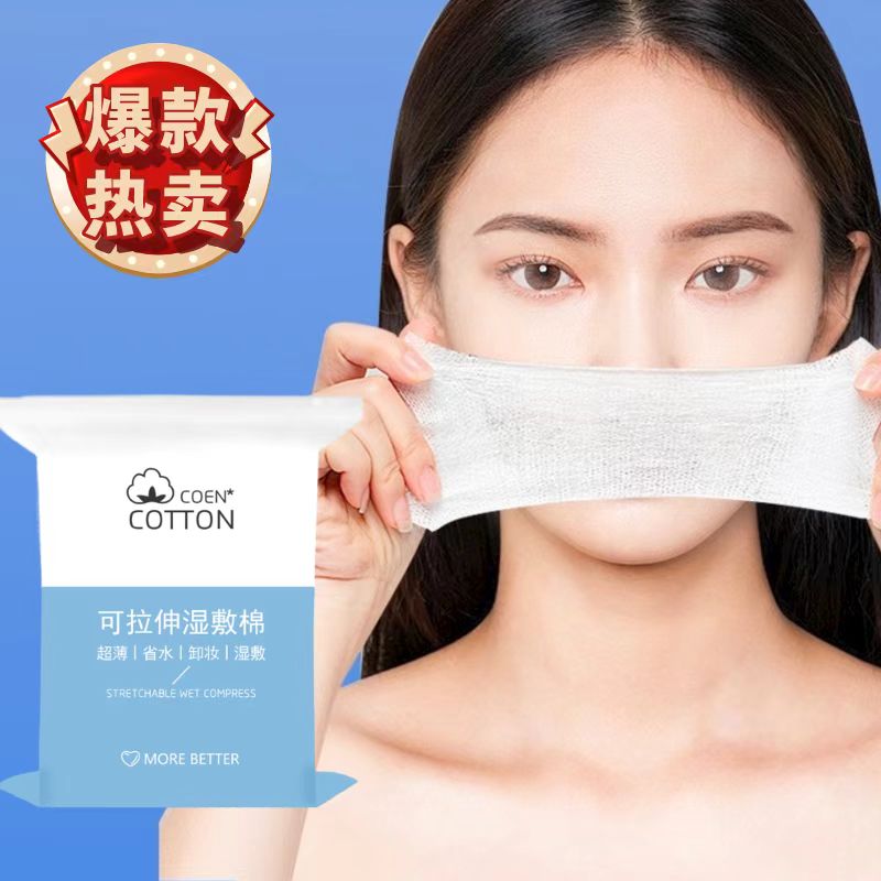 【店长推荐】可拉伸湿敷棉100片一包