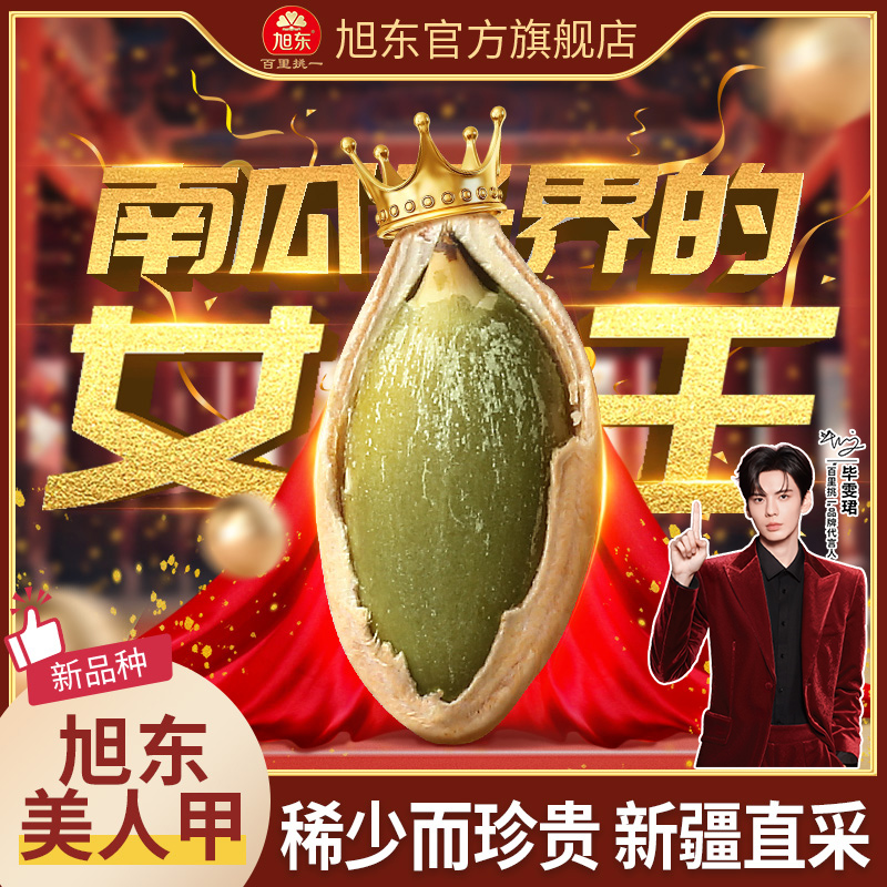旭东长颗粒美人甲南瓜子椒盐味原味零食炒货罐装大颗粒壳薄肉厚